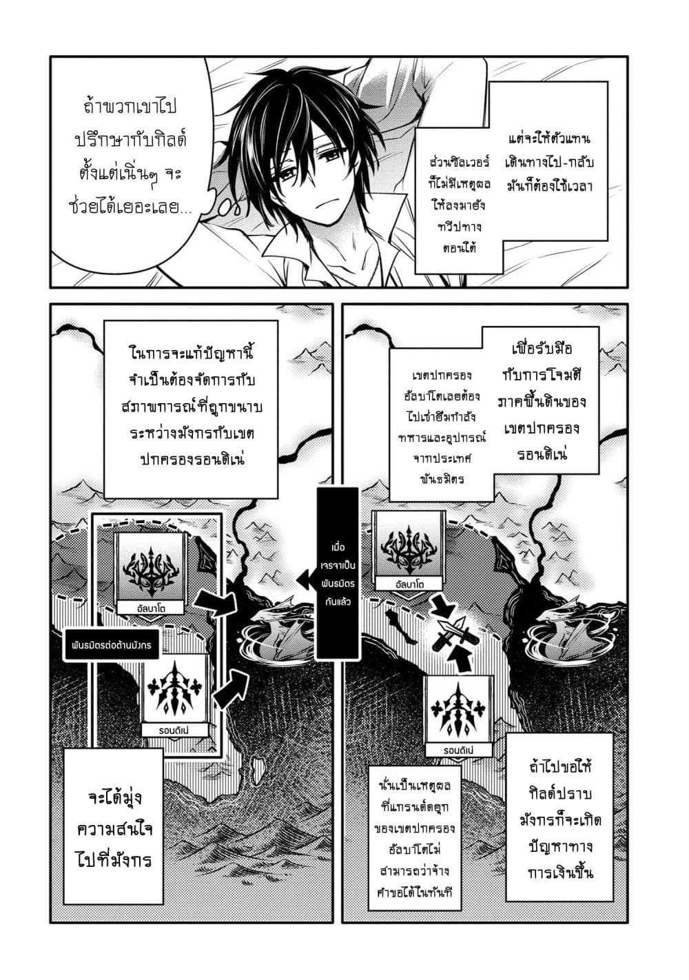 The Strongest Dull Prince’s Secret Battle for the Throne page 13