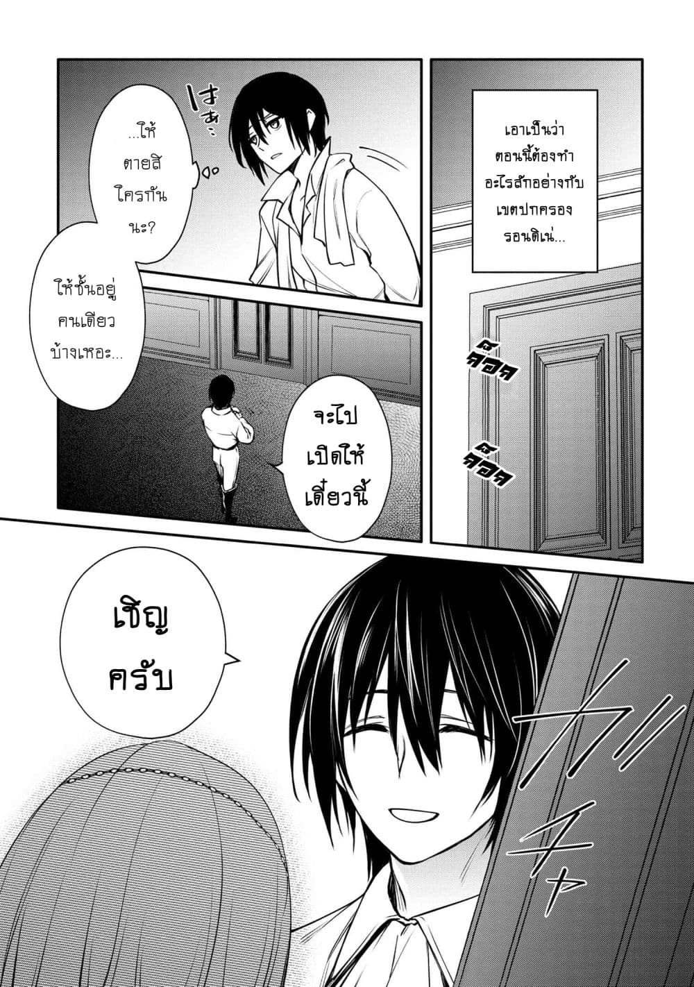 The Strongest Dull Prince’s Secret Battle for the Throne page 14