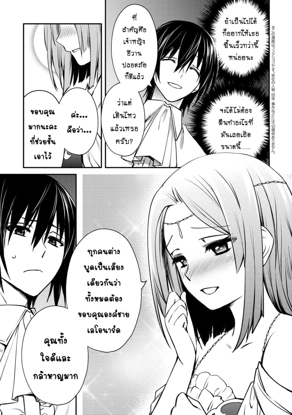 The Strongest Dull Prince’s Secret Battle for the Throne page 2