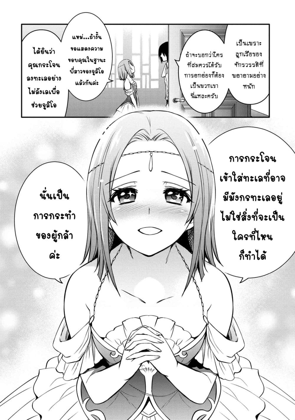 The Strongest Dull Prince’s Secret Battle for the Throne page 3
