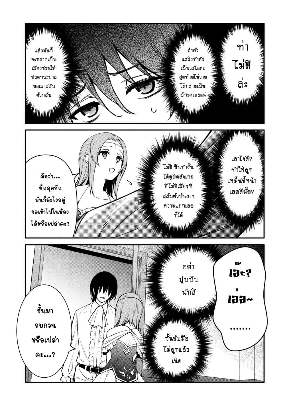 The Strongest Dull Prince’s Secret Battle for the Throne page 4