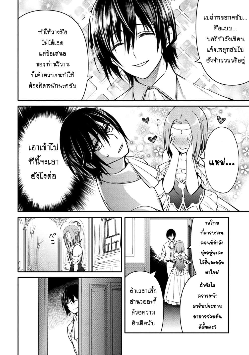The Strongest Dull Prince’s Secret Battle for the Throne page 5