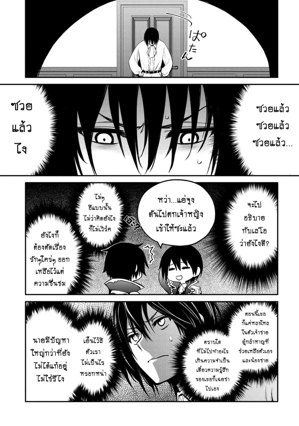 The Strongest Dull Prince’s Secret Battle for the Throne page 6