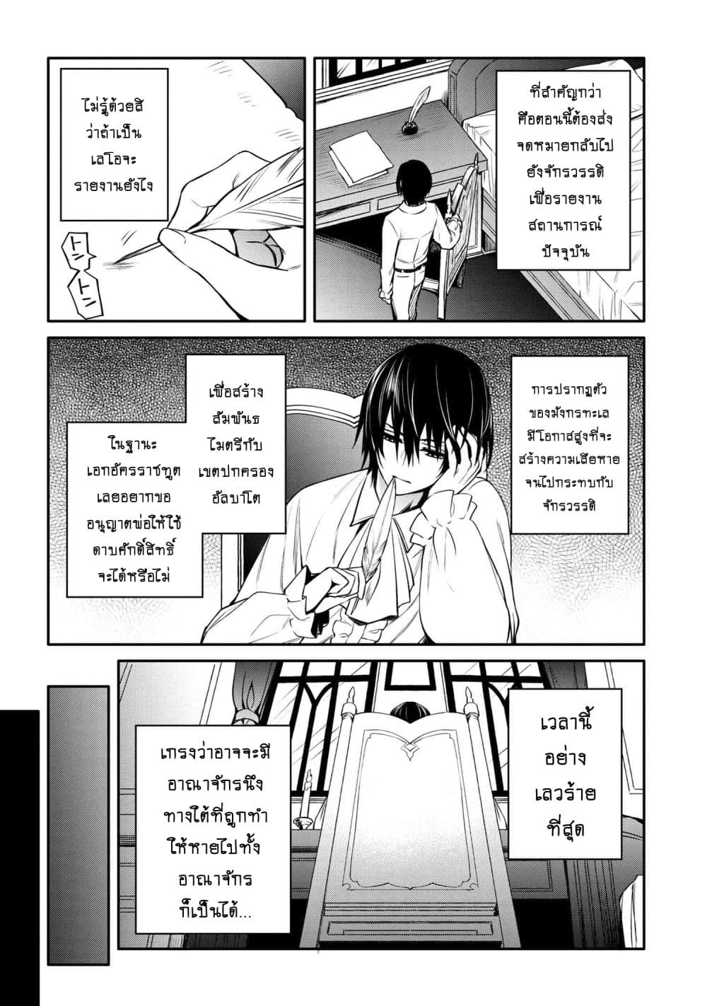 The Strongest Dull Prince’s Secret Battle for the Throne page 7