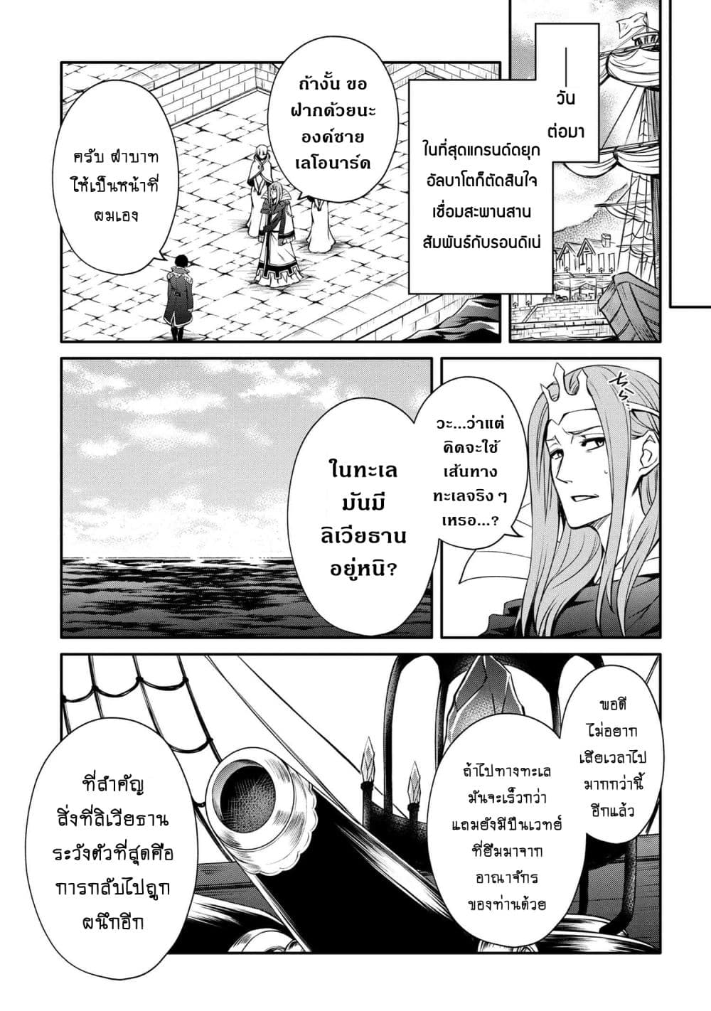 The Strongest Dull Prince’s Secret Battle for the Throne page 8