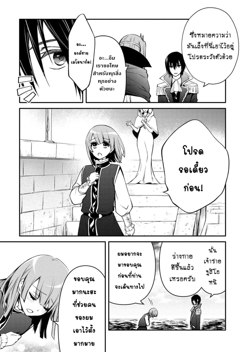 The Strongest Dull Prince’s Secret Battle for the Throne page 9