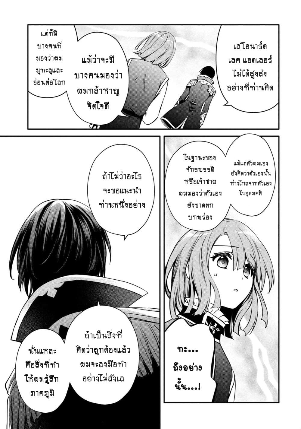 The Strongest Dull Prince’s Secret Battle for the Throne page 12
