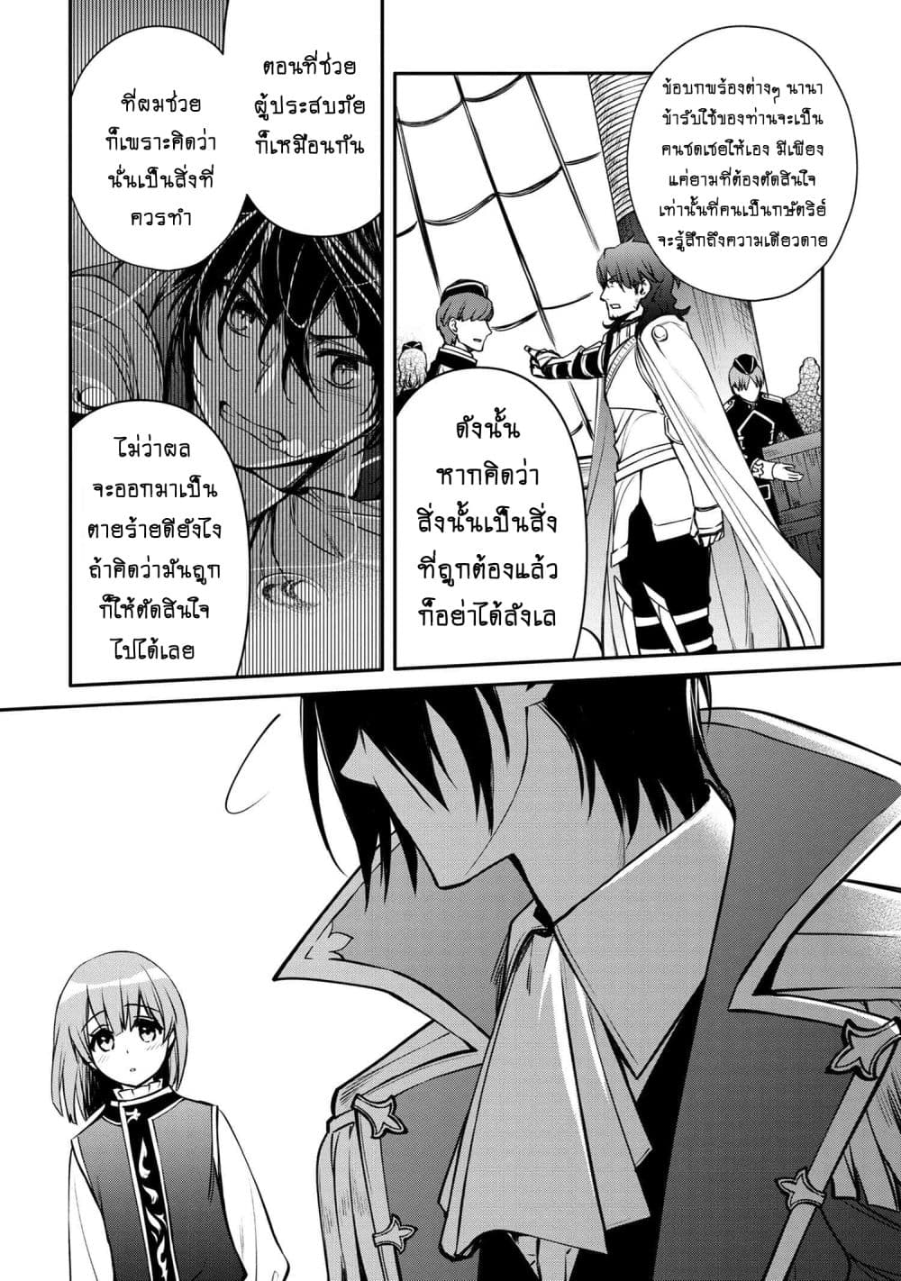 The Strongest Dull Prince’s Secret Battle for the Throne page 13