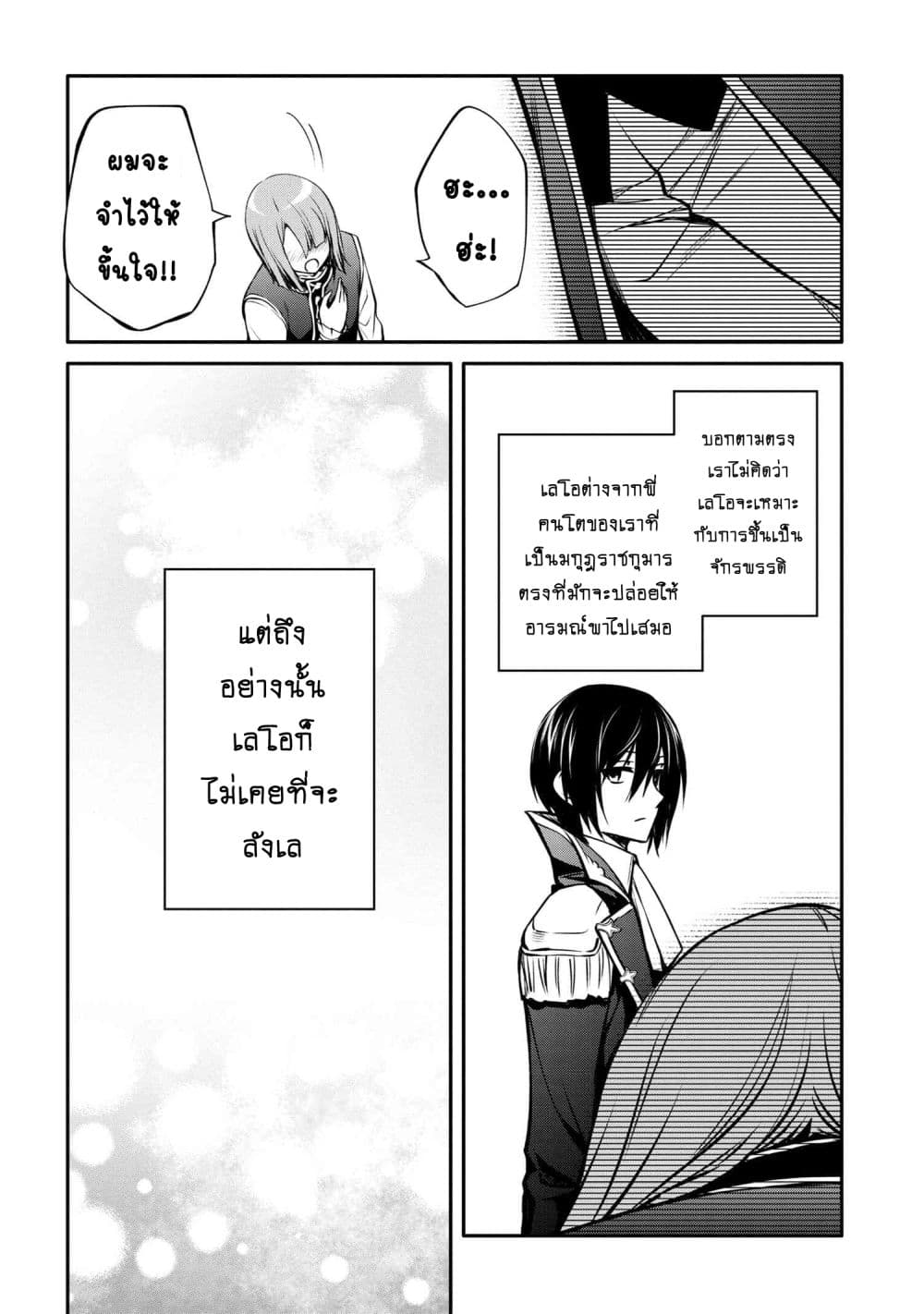 The Strongest Dull Prince’s Secret Battle for the Throne page 15