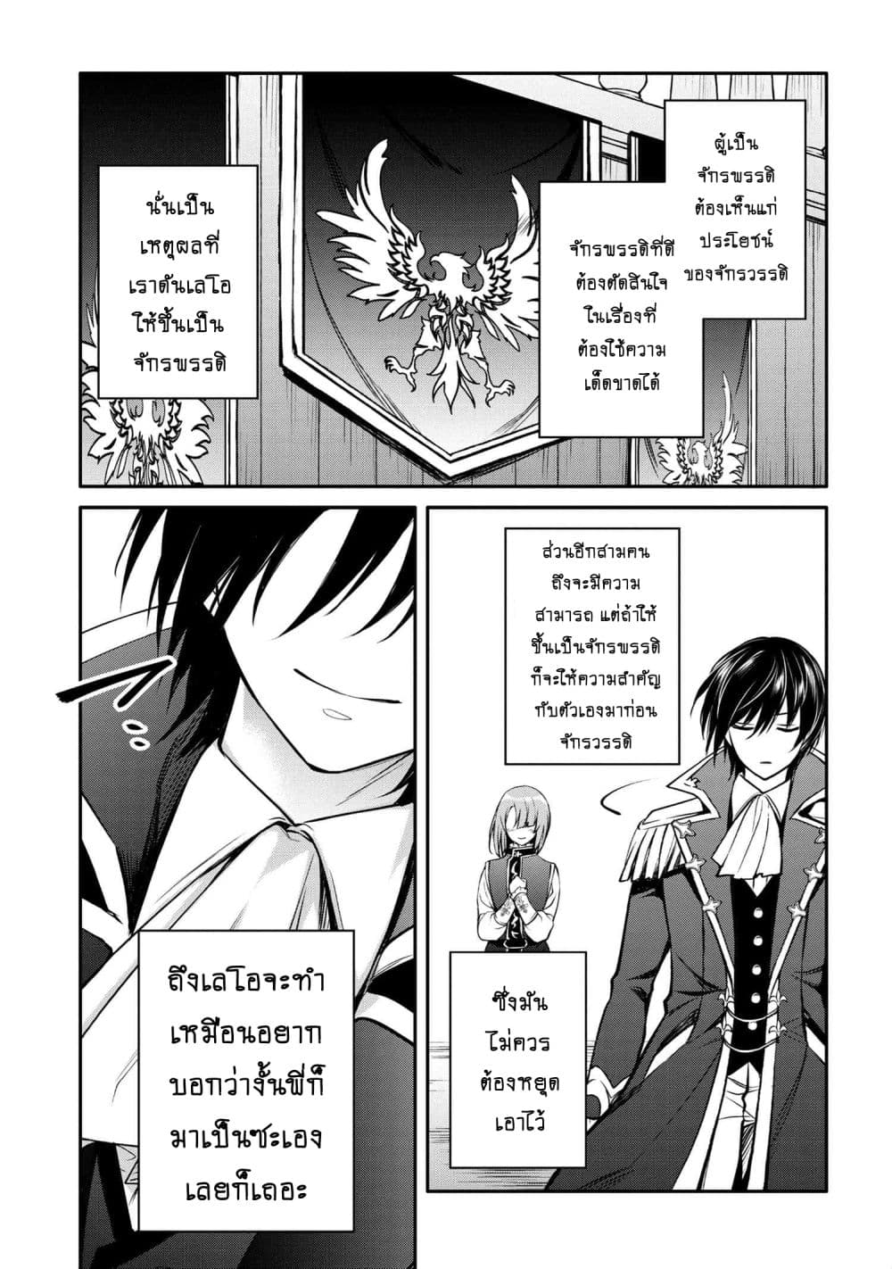 The Strongest Dull Prince’s Secret Battle for the Throne page 16