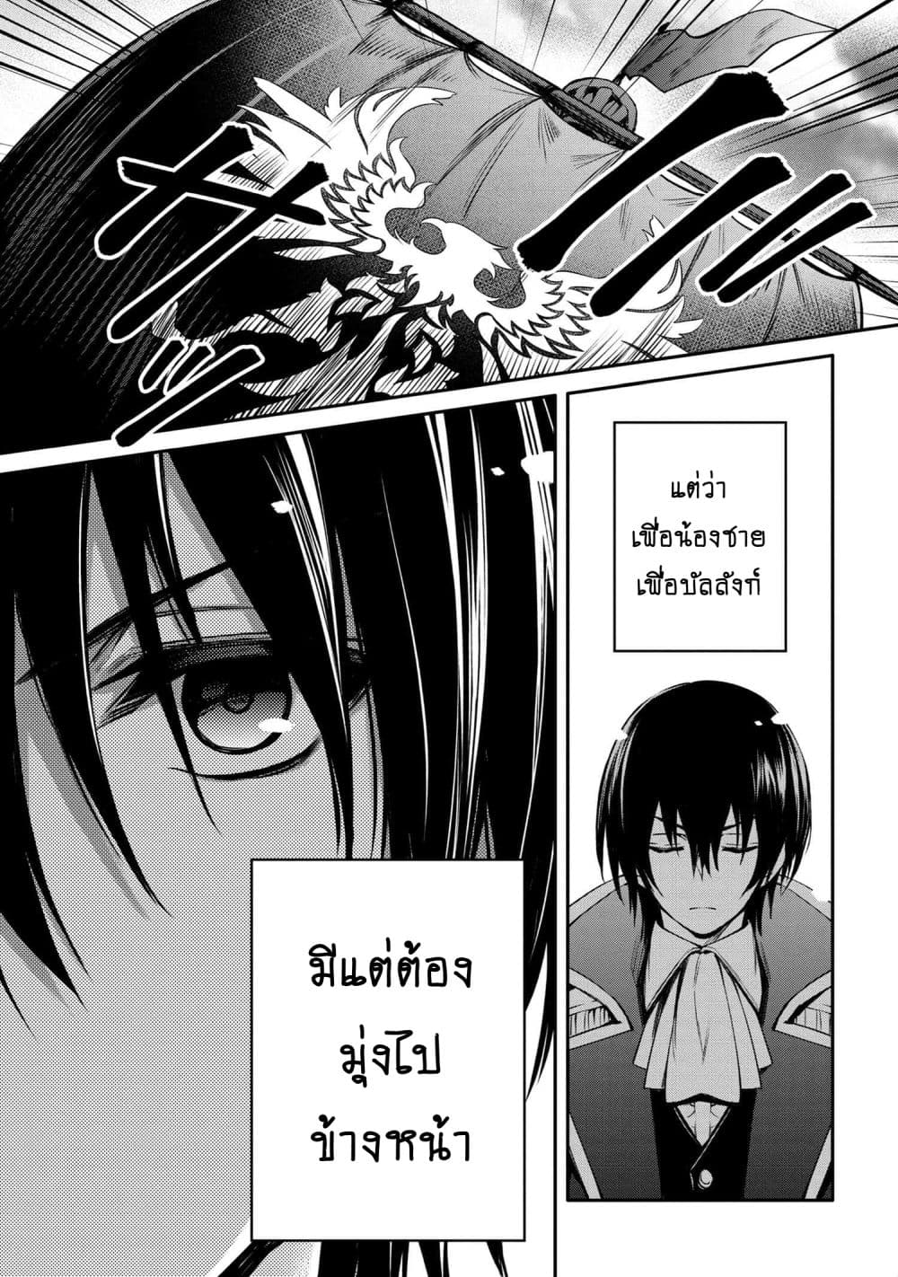 The Strongest Dull Prince’s Secret Battle for the Throne page 18