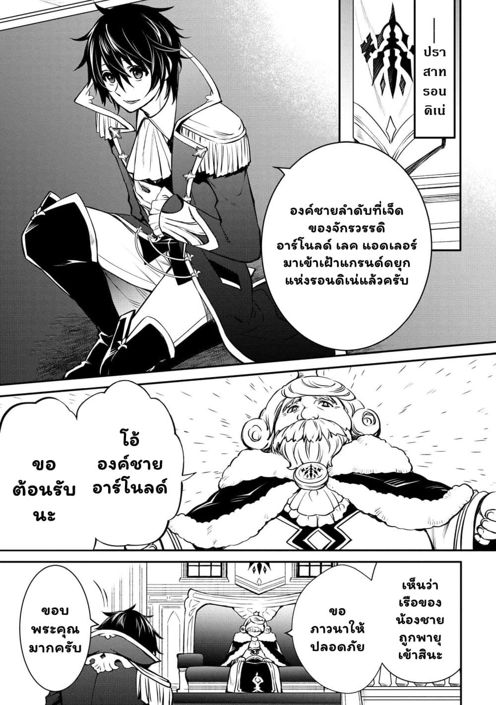 The Strongest Dull Prince’s Secret Battle for the Throne page 2