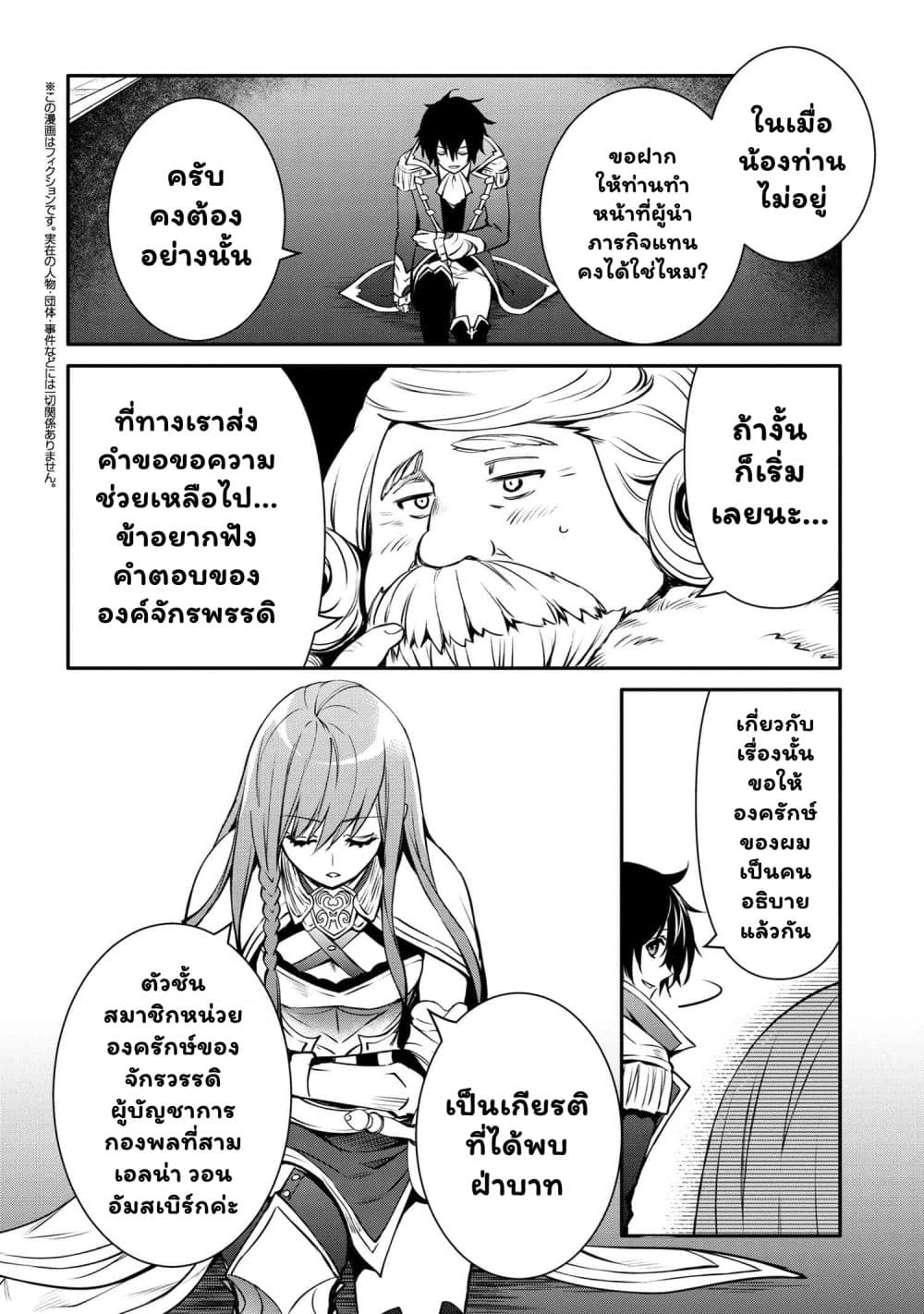 The Strongest Dull Prince’s Secret Battle for the Throne page 3
