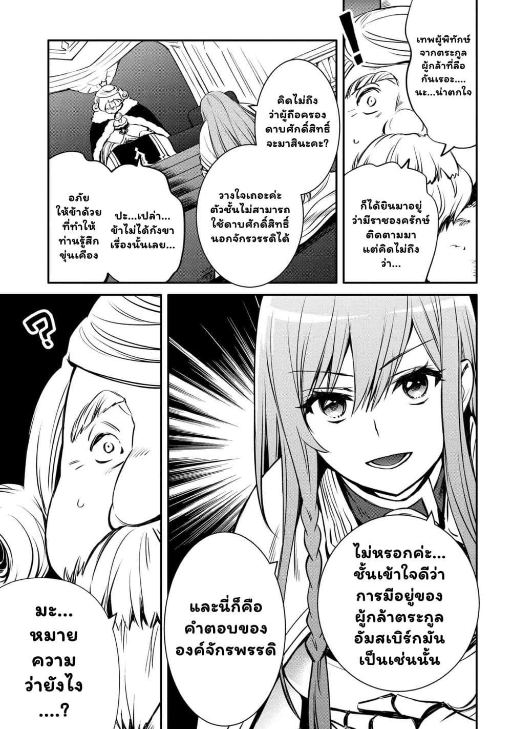 The Strongest Dull Prince’s Secret Battle for the Throne page 4