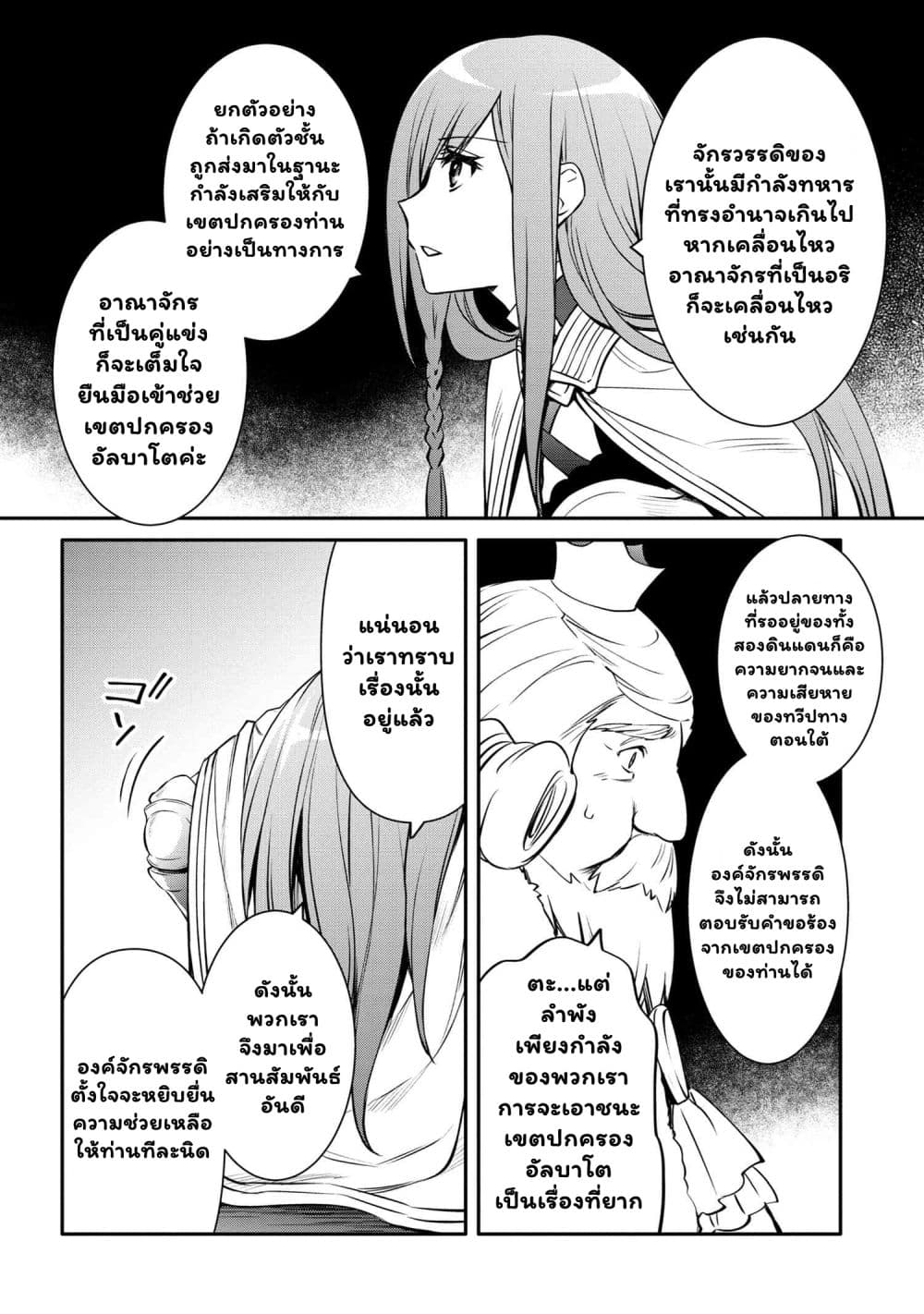 The Strongest Dull Prince’s Secret Battle for the Throne page 5
