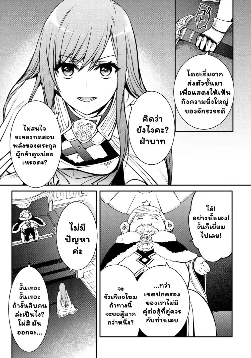 The Strongest Dull Prince’s Secret Battle for the Throne page 6