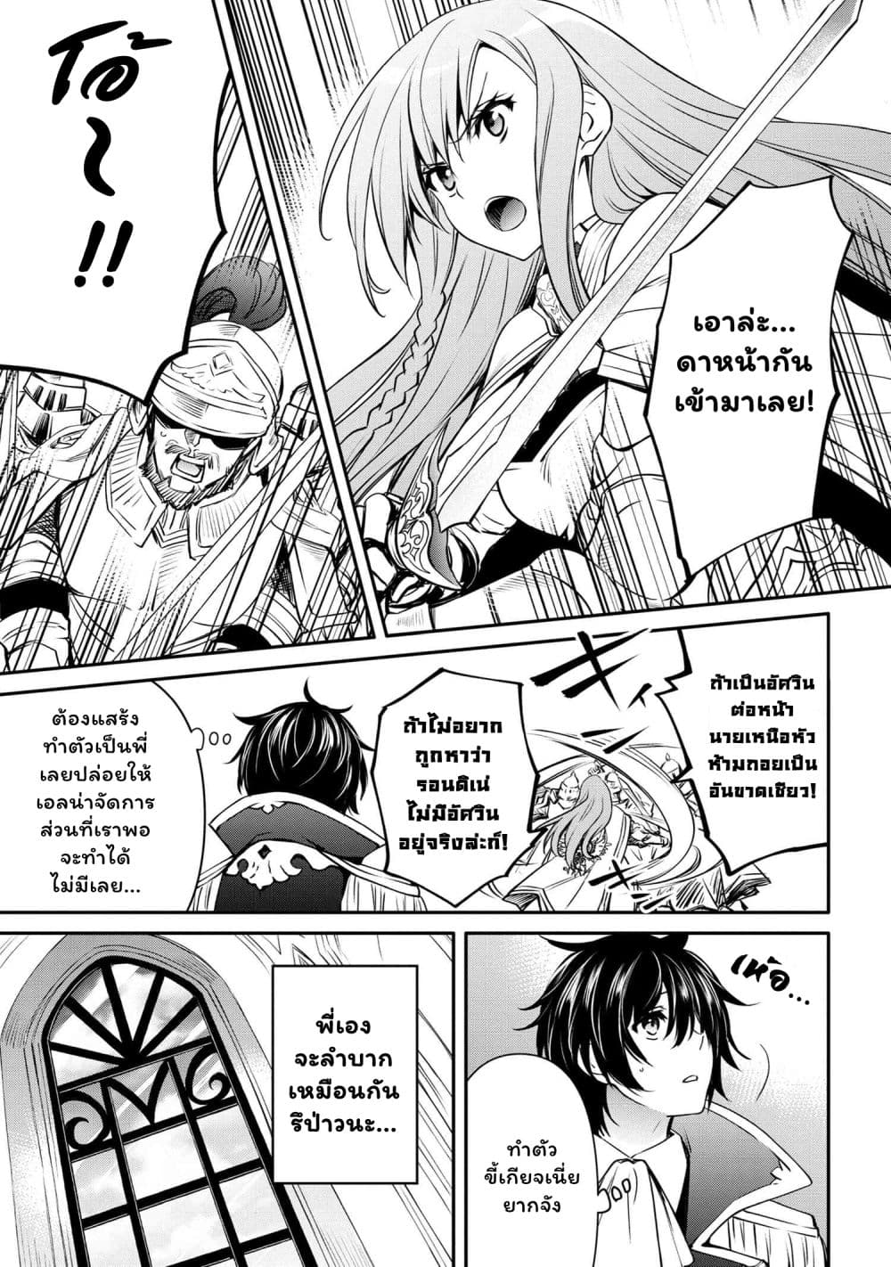 The Strongest Dull Prince’s Secret Battle for the Throne page 8