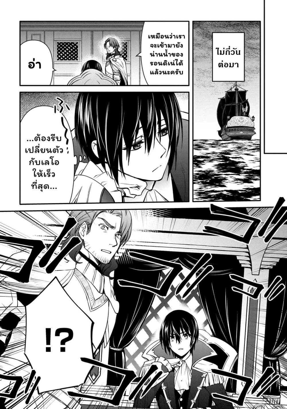 The Strongest Dull Prince’s Secret Battle for the Throne page 9