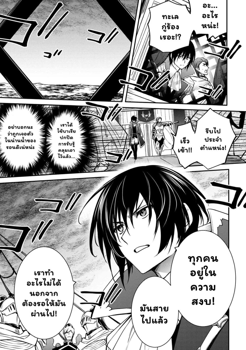 The Strongest Dull Prince’s Secret Battle for the Throne page 10