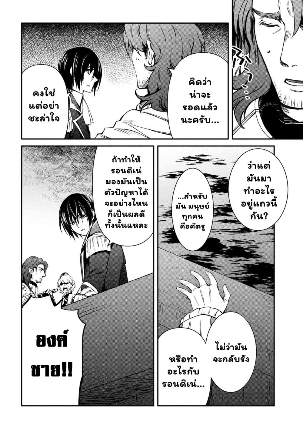 The Strongest Dull Prince’s Secret Battle for the Throne page 13
