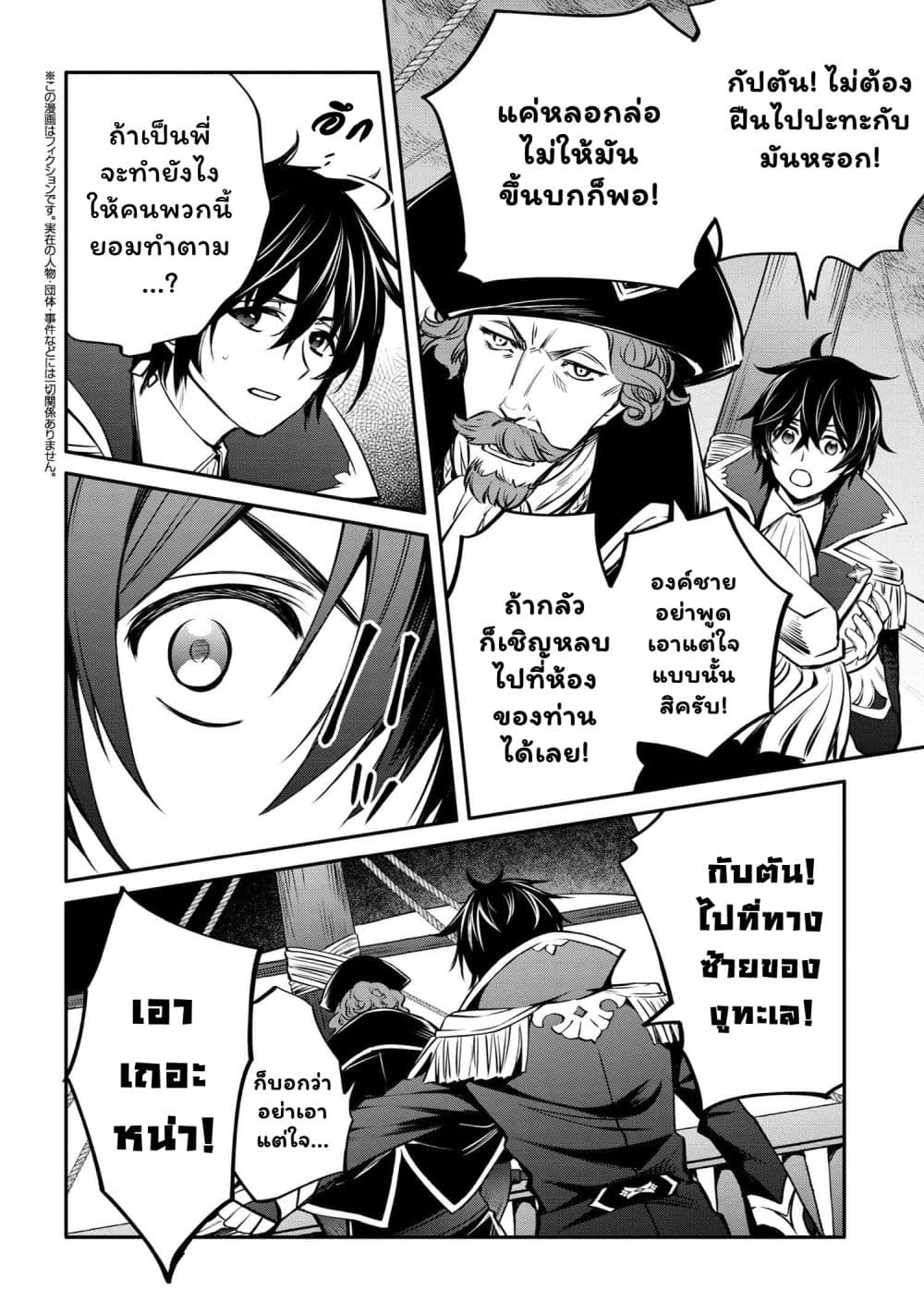The Strongest Dull Prince’s Secret Battle for the Throne page 3