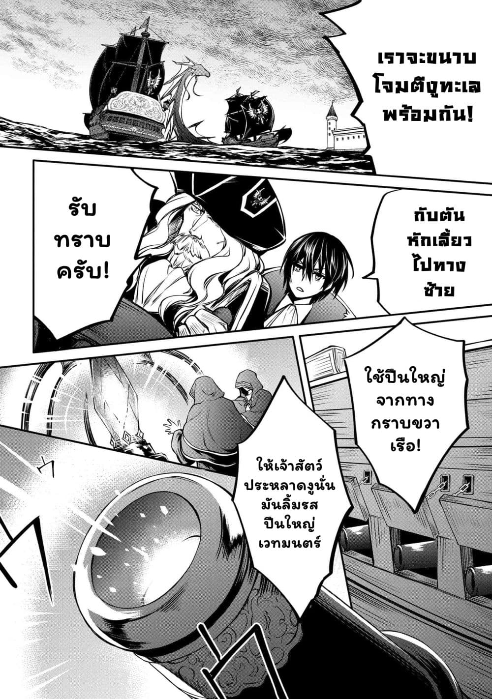 The Strongest Dull Prince’s Secret Battle for the Throne page 5