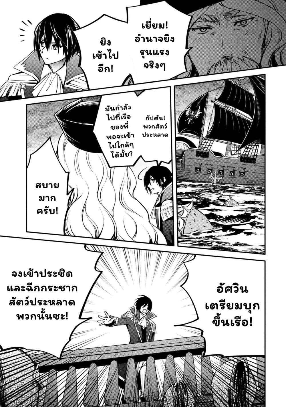 The Strongest Dull Prince’s Secret Battle for the Throne page 8