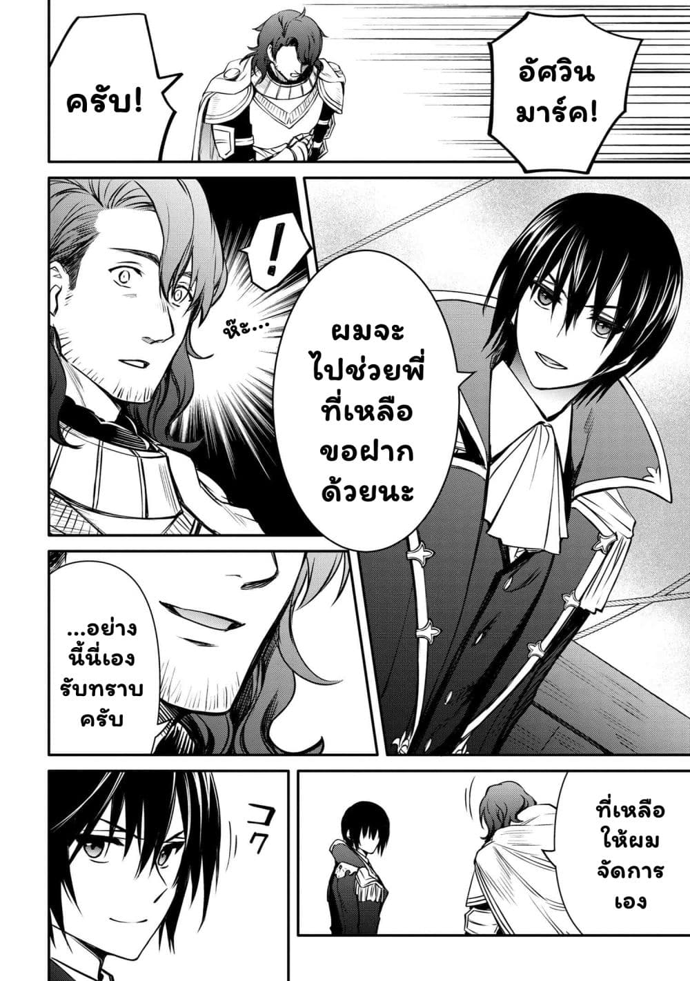 The Strongest Dull Prince’s Secret Battle for the Throne page 9