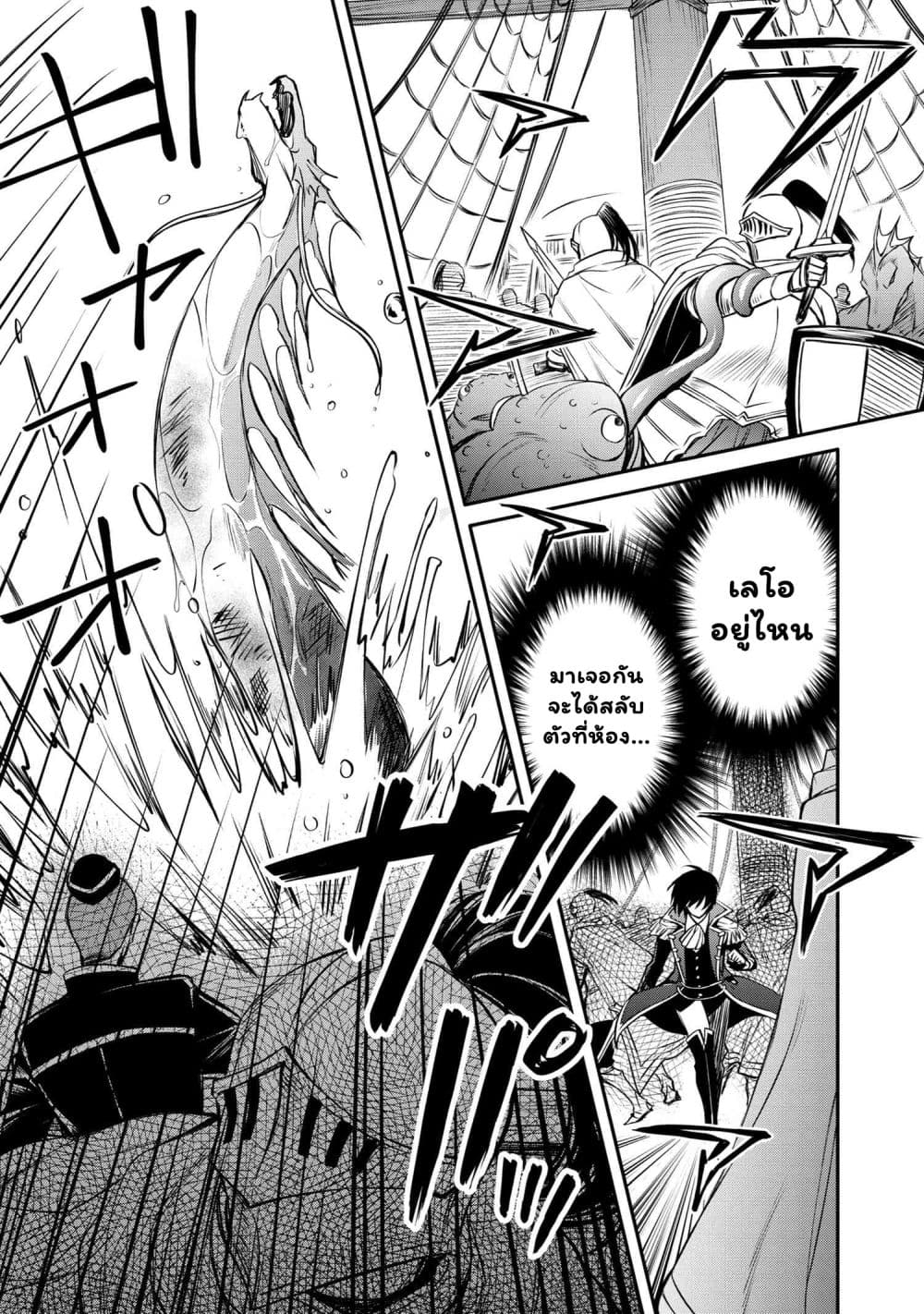 The Strongest Dull Prince’s Secret Battle for the Throne page 11