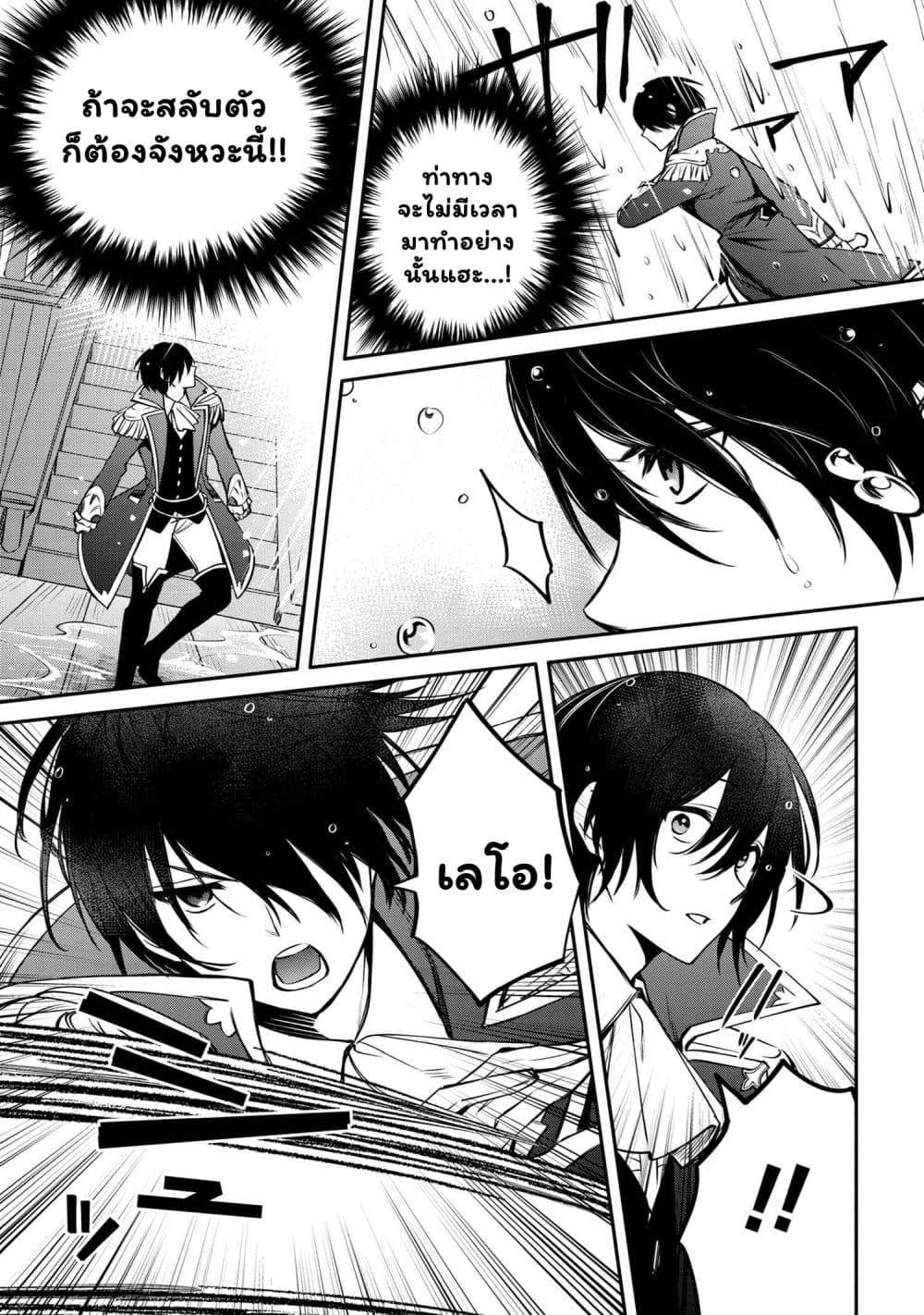 The Strongest Dull Prince’s Secret Battle for the Throne page 12