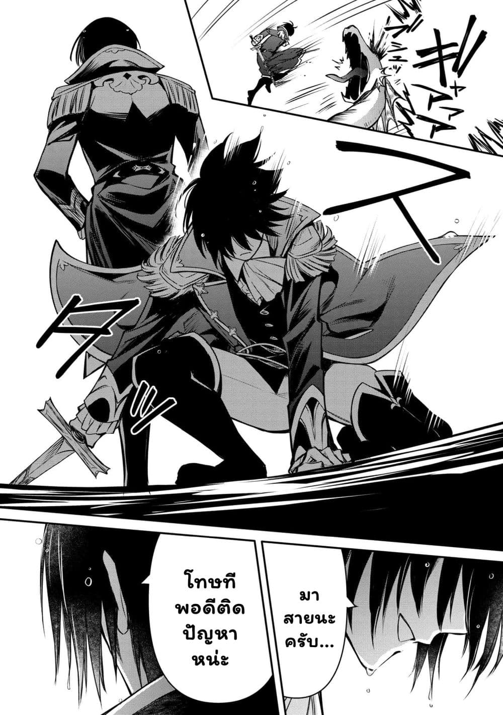 The Strongest Dull Prince’s Secret Battle for the Throne page 15