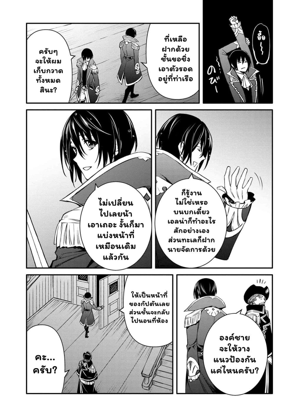 The Strongest Dull Prince’s Secret Battle for the Throne page 18