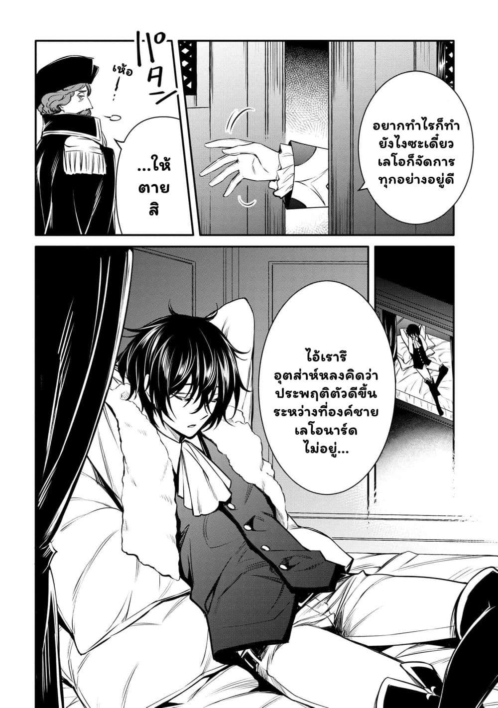 The Strongest Dull Prince’s Secret Battle for the Throne page 19