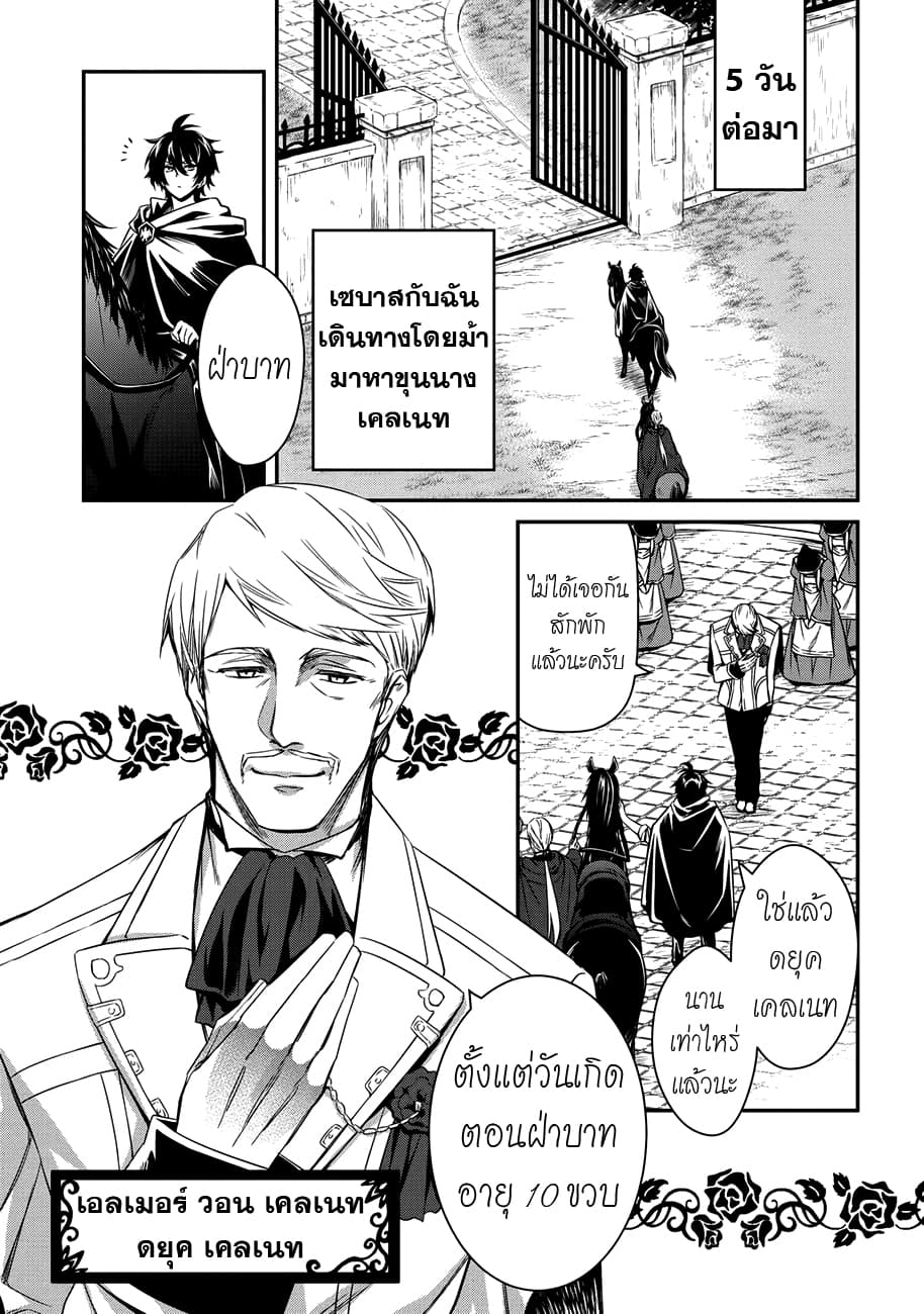 The Strongest Dull Prince’s Secret Battle for the Throne page 2