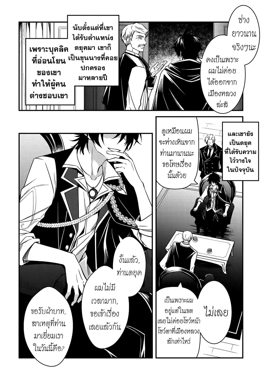 The Strongest Dull Prince’s Secret Battle for the Throne page 3