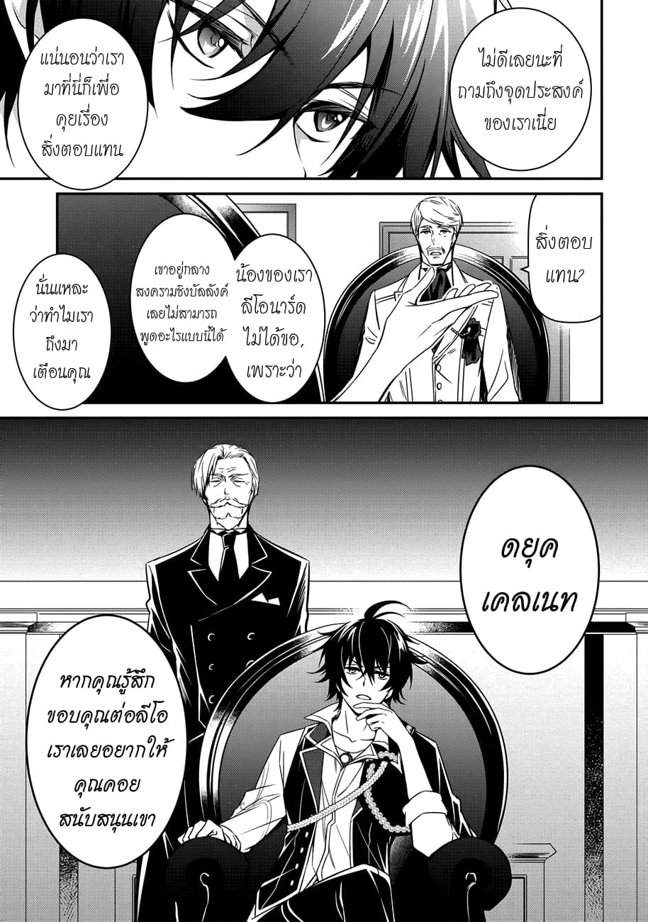 The Strongest Dull Prince’s Secret Battle for the Throne page 4