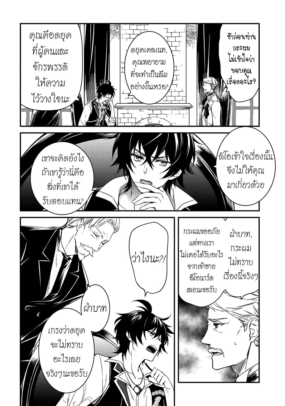 The Strongest Dull Prince’s Secret Battle for the Throne page 5