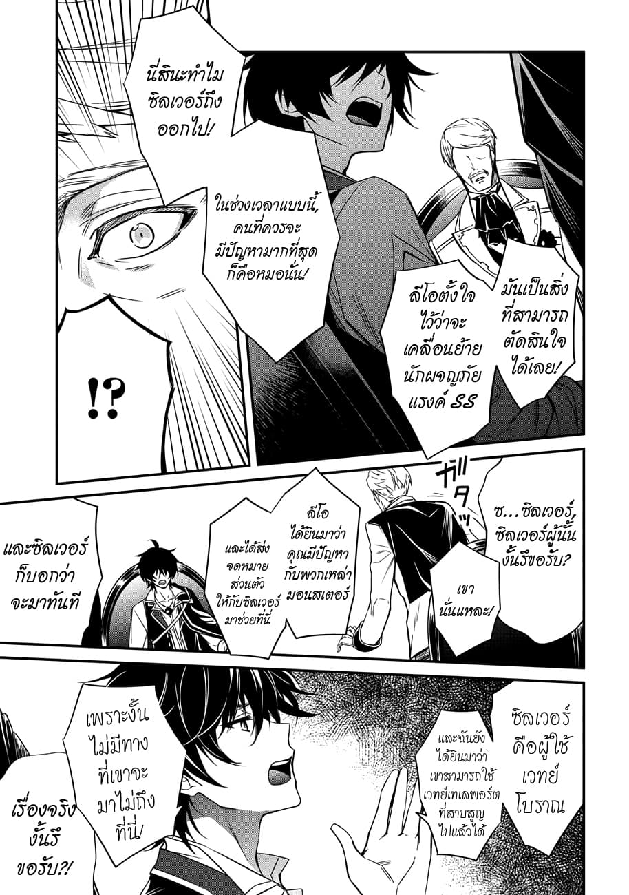 The Strongest Dull Prince’s Secret Battle for the Throne page 6
