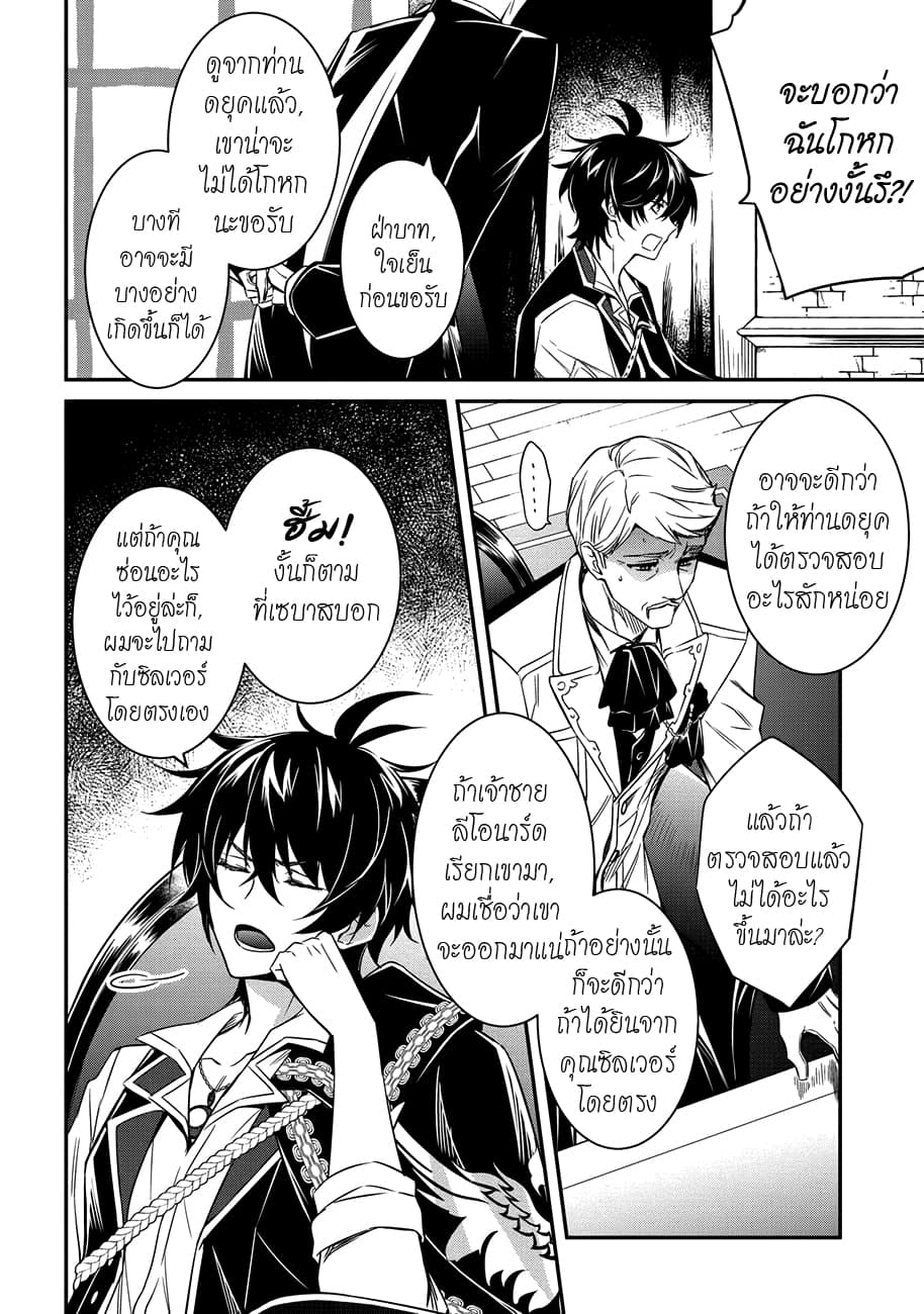 The Strongest Dull Prince’s Secret Battle for the Throne page 7