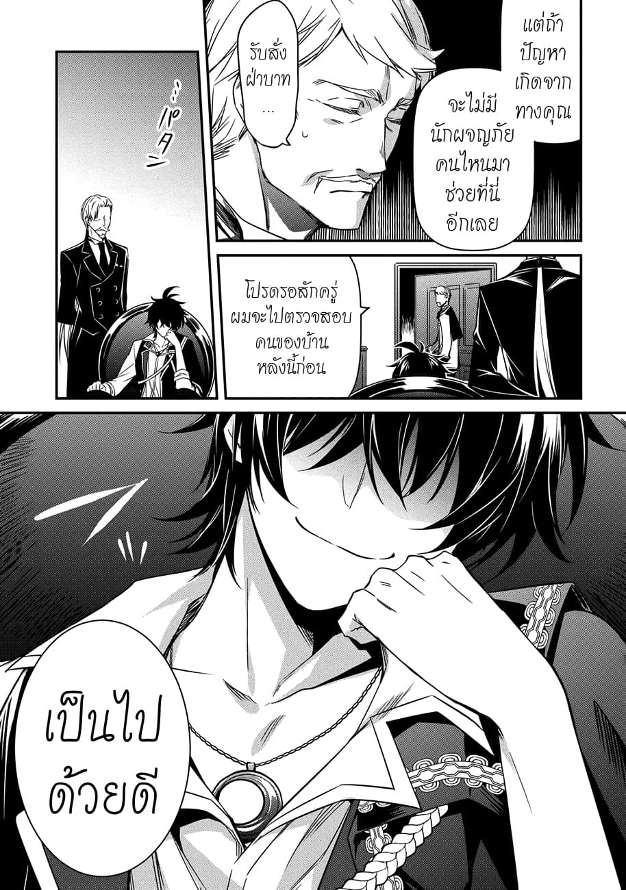 The Strongest Dull Prince’s Secret Battle for the Throne page 8
