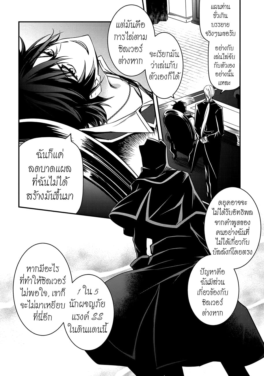 The Strongest Dull Prince’s Secret Battle for the Throne page 9