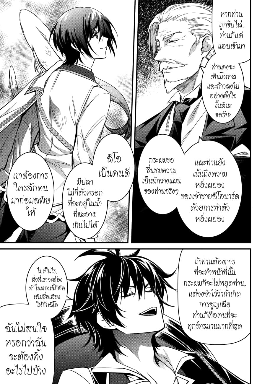 The Strongest Dull Prince’s Secret Battle for the Throne page 10