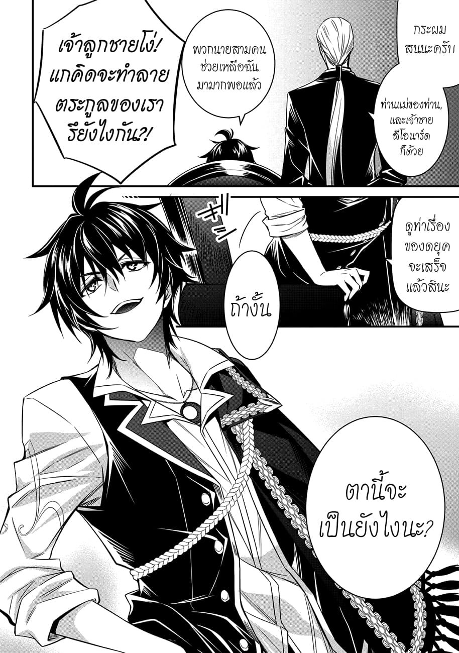The Strongest Dull Prince’s Secret Battle for the Throne page 11
