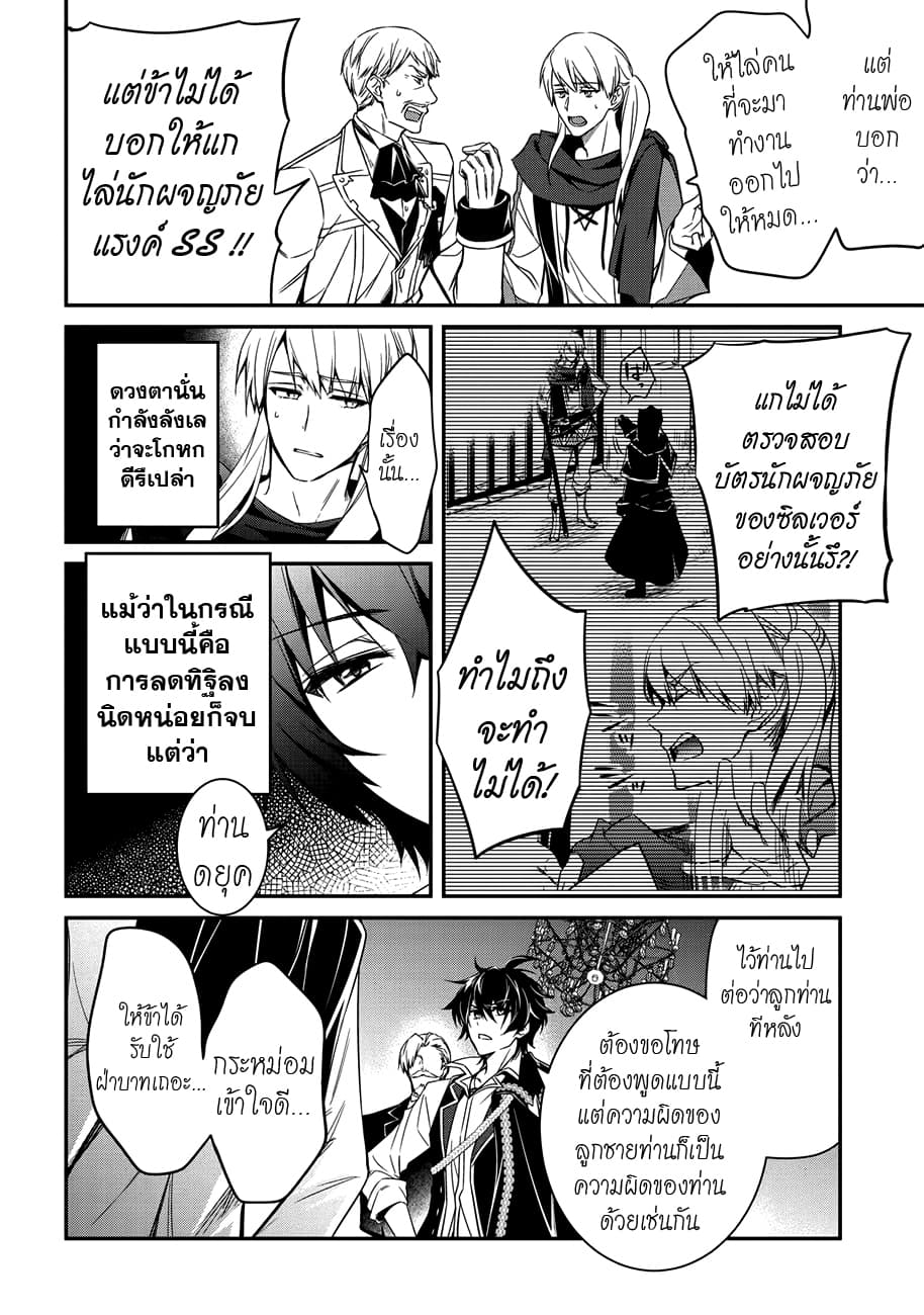 The Strongest Dull Prince’s Secret Battle for the Throne page 13