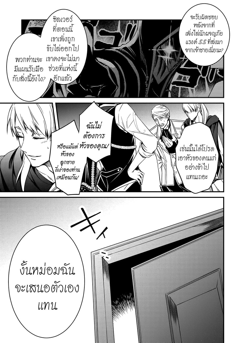 The Strongest Dull Prince’s Secret Battle for the Throne page 14