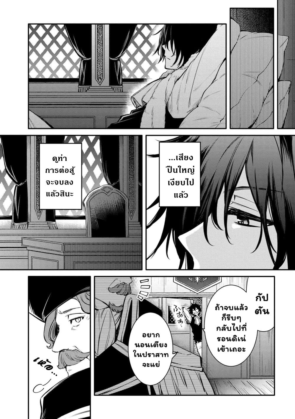 The Strongest Dull Prince’s Secret Battle for the Throne page 2