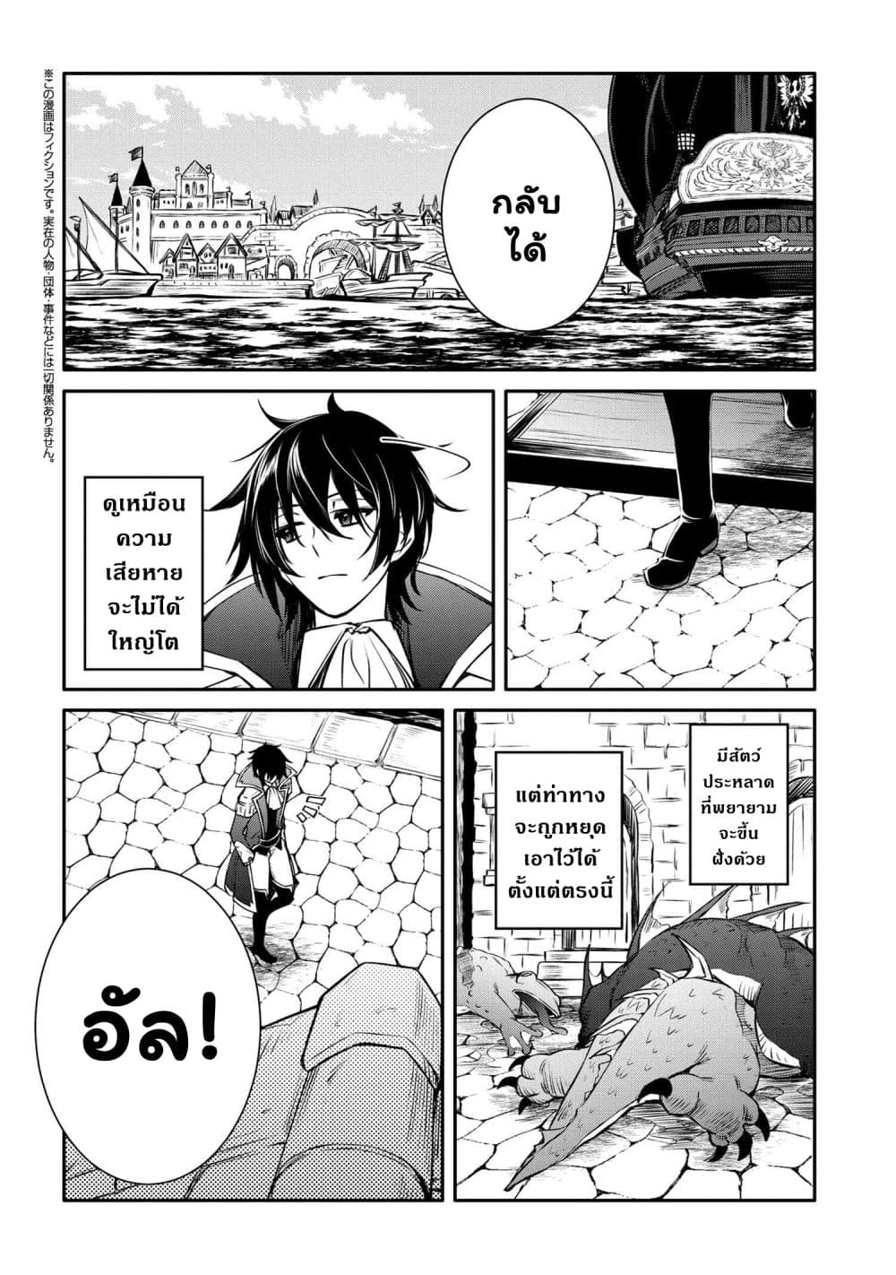 The Strongest Dull Prince’s Secret Battle for the Throne page 3
