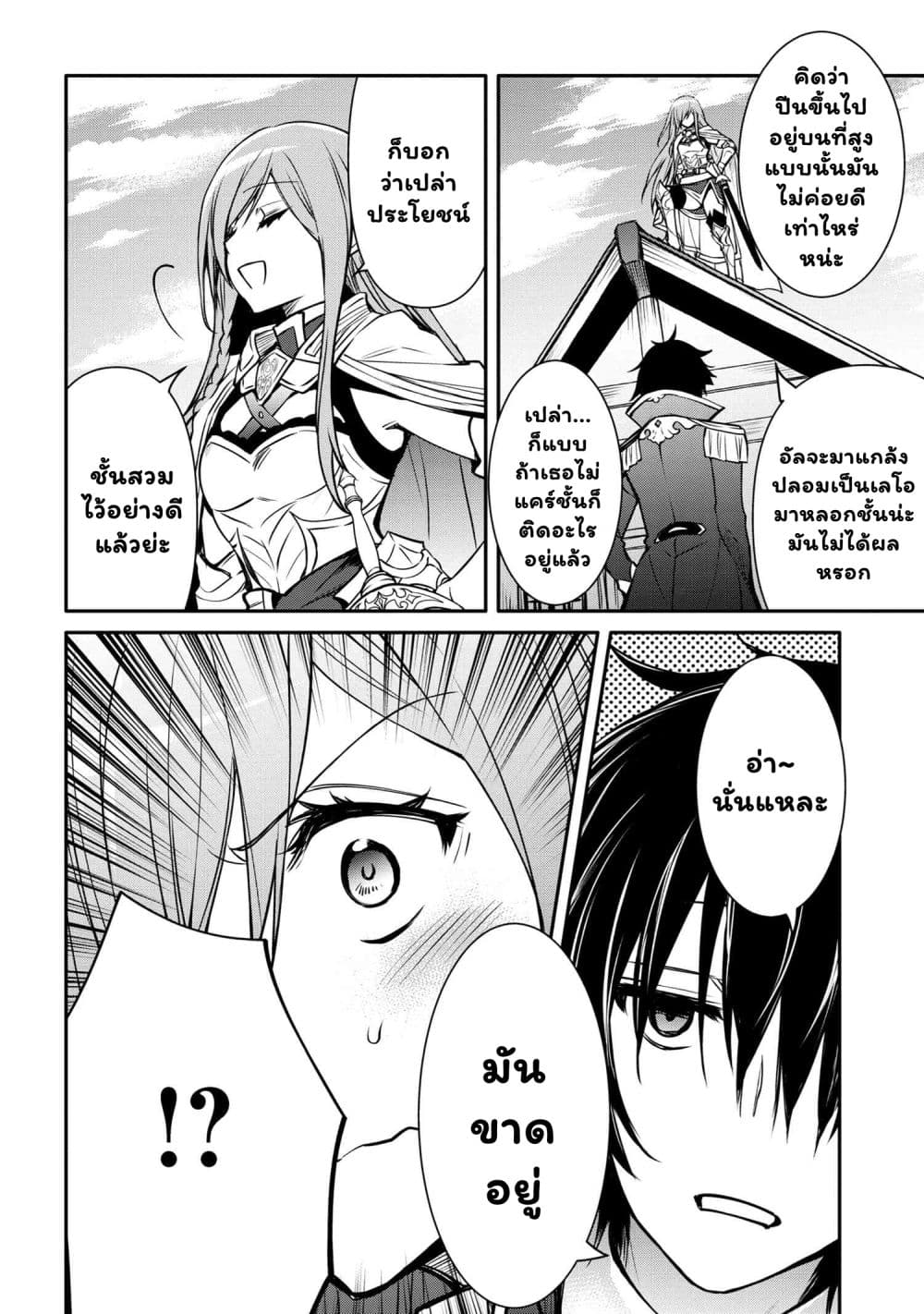 The Strongest Dull Prince’s Secret Battle for the Throne page 5
