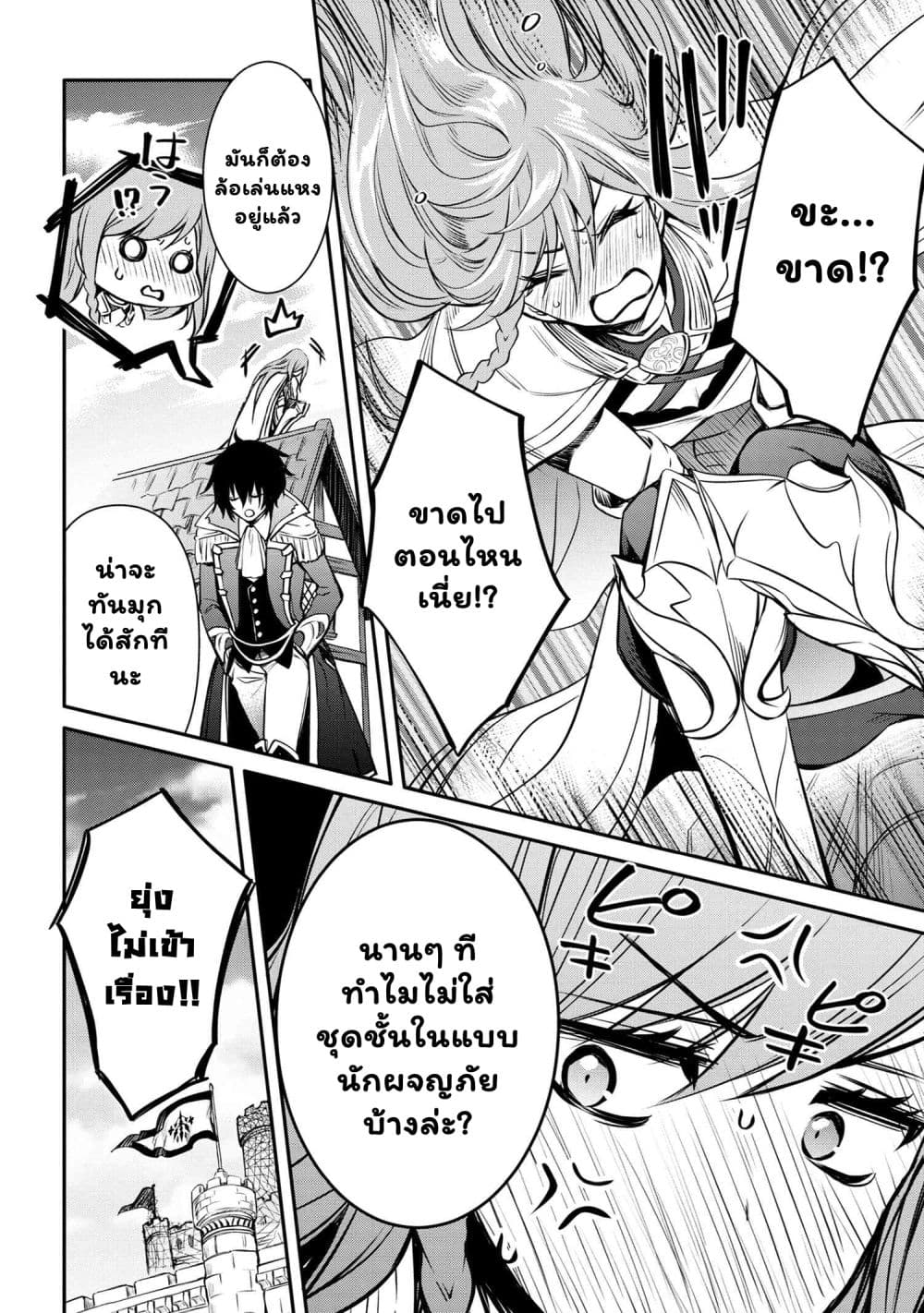 The Strongest Dull Prince’s Secret Battle for the Throne page 7
