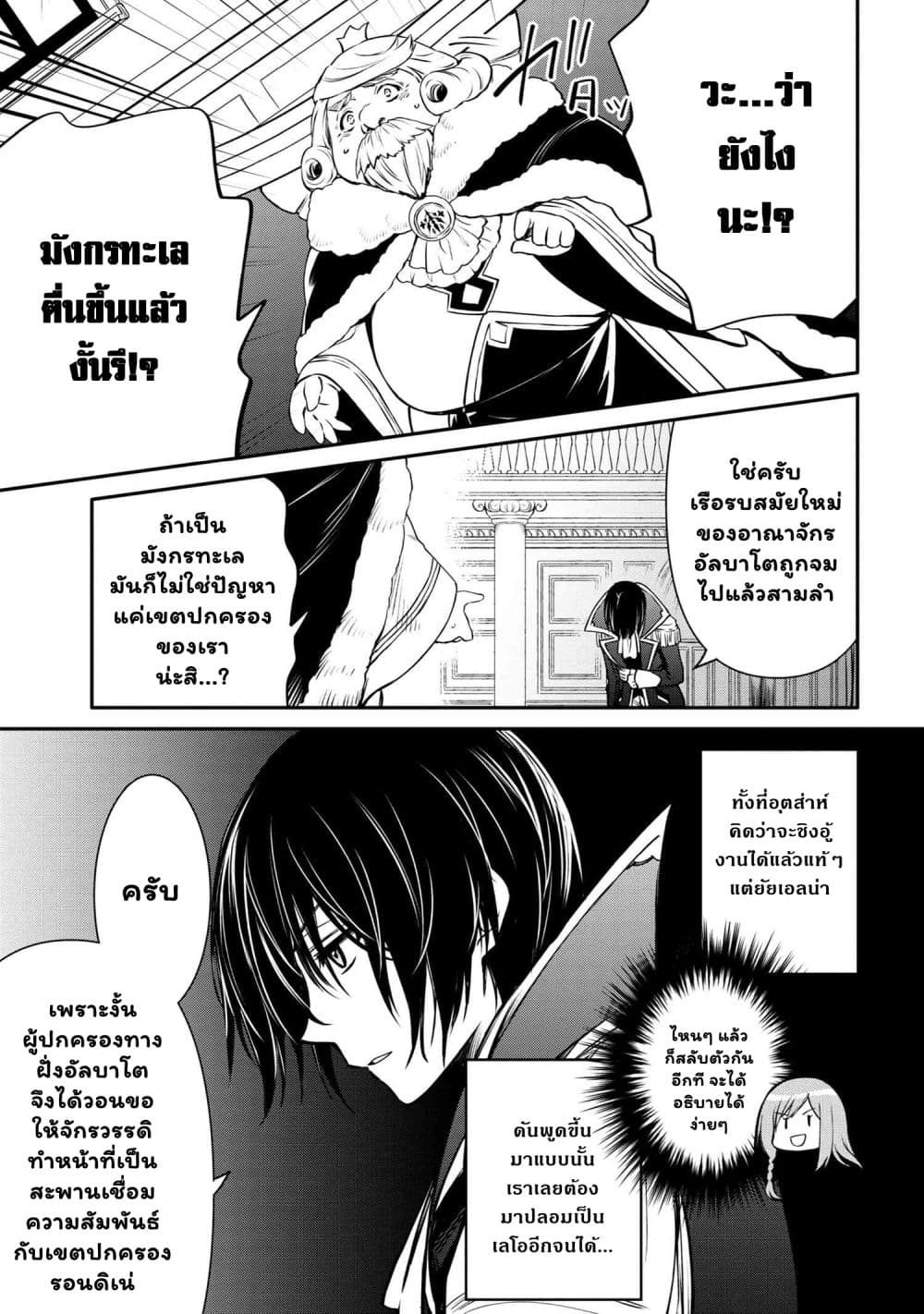 The Strongest Dull Prince’s Secret Battle for the Throne page 8